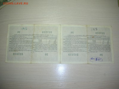 облигации 1954,55,56,92 и 3р 1961 серия АА - DSCN0411.JPG