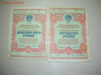 облигации 1954,55,56,92 и 3р 1961 серия АА - DSCN0412.JPG