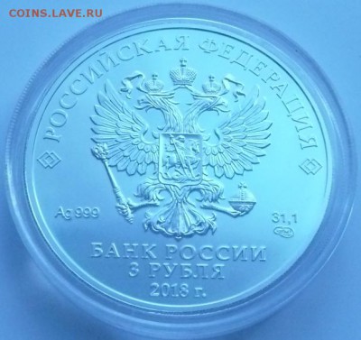 3 руб. ЧМ по футболу 2018 - ЧМ 2018 -7.JPG
