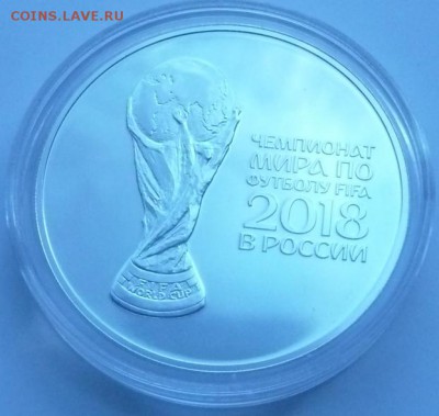 3 руб. ЧМ по футболу 2018 - ЧМ 2018 -6.JPG
