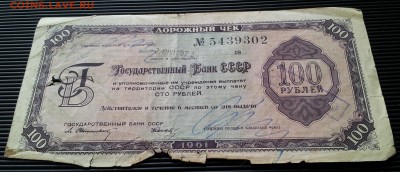Дорожные чеки СССР 5, 20 и 100 рублей до 24.02. 22:00 МСК - 20170214_105207