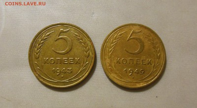 5 копеек 1943 + 5 копеек 1949 (хорошие ) до 21.02.2017 - DSCN7404