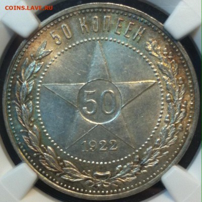 50копеек1922г. Слаб NGC ms64. - image