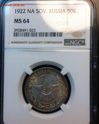 50копеек1922г. Слаб NGC ms64. - image