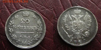 20 копеек 1819 спб пс - 20 копеек 1819№1