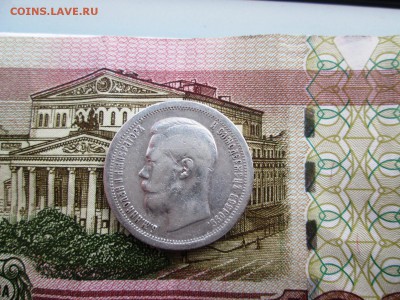 50 копеек.1897 года	Окончание: 25.02.2017.В 22.00 - IMG_0951.JPG