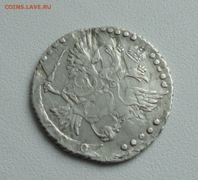 20 копеек 1769 года. До 21.02.17. - DSC04236.JPG