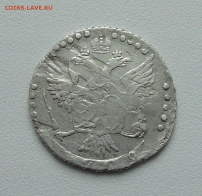 20 копеек 1769 года. До 21.02.17. - DSC04232.JPG