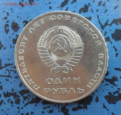 1руб. В.О.С.Р. 50 лет  В коллекцию. - crop_165170803_1OOM
