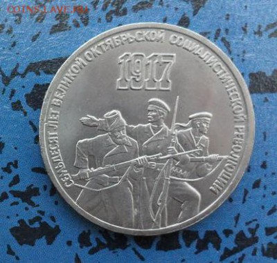 1руб. В.О.С.Р. 50 лет  В коллекцию. - crop_165170655_UVve