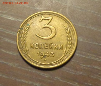 3 копейки 1943 неплохая до 24.02, 22.00 - 3 копейки 1943_1