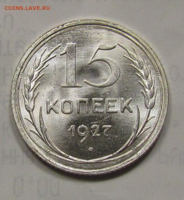 15 коп. 1927 и 20 коп. 1928г. штемпельные. - IMG_2525.JPG