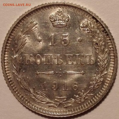 15 копеек 1916 Осака (шт.блеск) - 1