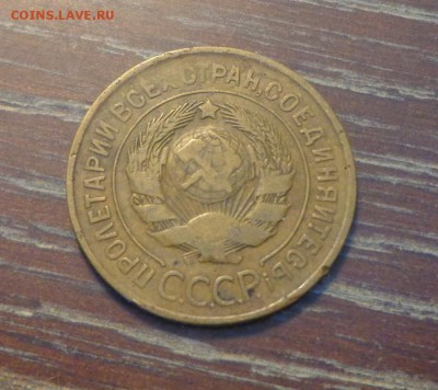 3 копейки 1931 до 24.02, 22.00 - 3 копейки 1931_другая_2