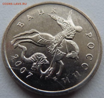 5 копеек 2007 - 7А.JPG