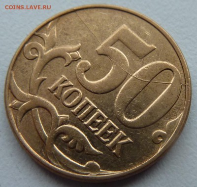 50 копеек 2011 - 6А.JPG