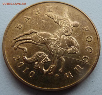 50 копеек 2010 - 3А.JPG