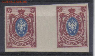 Царская Россия 1917г 15к 26 вып. пара ЧБН РД до 20.02 22.00 - Царская Россия 1917г 15к 26 вып. пара ЧБН РД-1