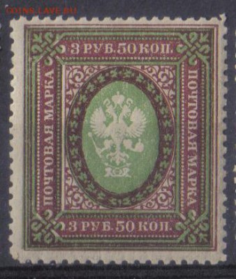 Царская Россия 1917г 3 руб 50 коп 27 вып 12,5 ЧБН до 20.02 - Царская Россия 1917г 3 руб 50 коп 27 вып лин.12,5 ЧБН