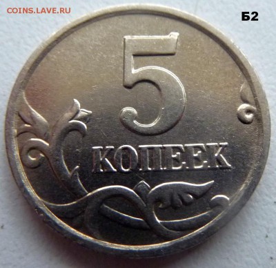5 копеек 2005-М.Комплект Б1-Б2-Б3-Б4.До 24 февраля 2017 - 7.JPG