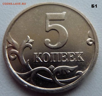 5 копеек 2005-М.Комплект Б1-Б2-Б3-Б4.До 24 февраля 2017 - 3.JPG