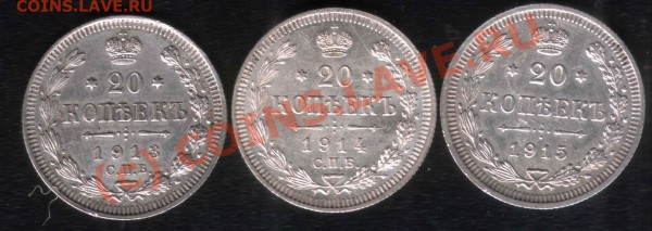 20 коп 1913,14,15г в сохране до 15.03 - 20kop
