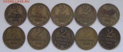 2 копейки 1966 10 шт с рубля до 22-10 24.02 - P1010129.JPG