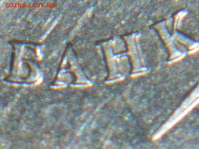 5 руб. 2012г шт.5.42 ? - DSCN3928.JPG