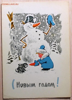 Открытки Зарубина. - Зарубин с НГ 1967-1