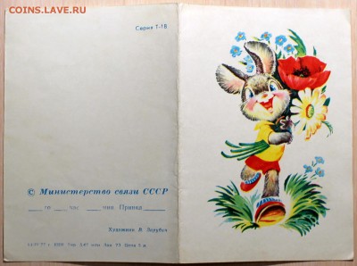 Открытки Зарубина. - Телеграфный бланк 1977-