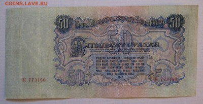 50 рублей 1947. 16 лент. ХОРОШАЯ. 24.02.2017. - 006.JPG