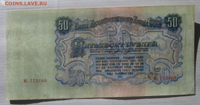 50 рублей 1947. 16 лент. ХОРОШАЯ. 24.02.2017. - 003.JPG