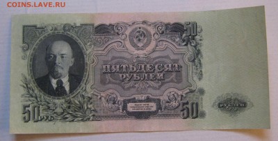 50 рублей 1947. 16 лент. ХОРОШАЯ. 24.02.2017. - 005.JPG
