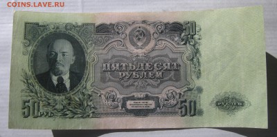 50 рублей 1947. 16 лент. ХОРОШАЯ. 24.02.2017. - 002.JPG