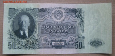 50 рублей 1947. 16 лент. ХОРОШАЯ. 24.02.2017. - 002 (2).JPG