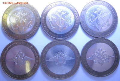 10р. БМ Министерства – 6 монет; до 23.02-21:20 мск - IMG_1848.JPG
