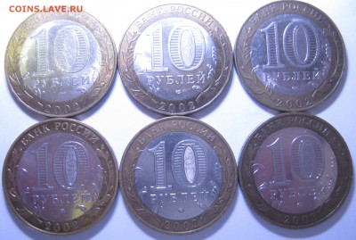 10р. БМ Министерства – 6 монет; до 23.02-21:20 мск - IMG_1850.JPG