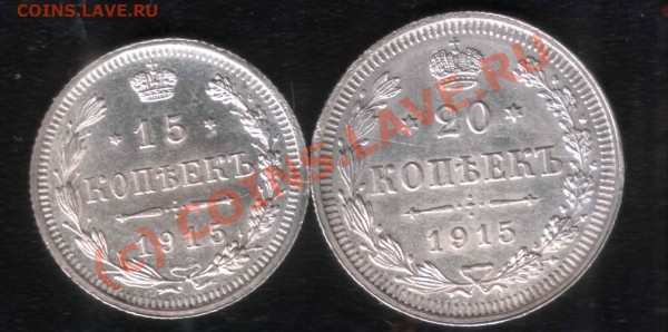 20 коп 1915г в сохране до 15.03 - 1520kop