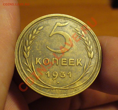 5 копеек 1931 года Неплохая! До 29.01.11 в 22.00 по мск - 5 копеек 1931 года.JPG