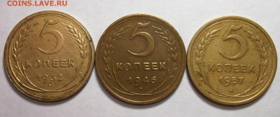 5 копее 1932,46,57 хорошие до 24.02 в 22:00 - DSCF8158.JPG