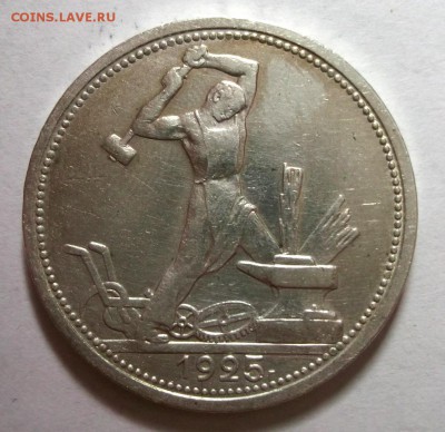 50 копеек 1925 хороший до 24.02 в 22:00 - DSCF8212.JPG
