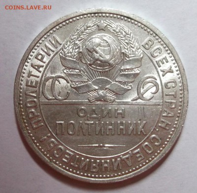 50 копеек 1924 ПЛ блеск AU до 24.02 в 22:00 - DSCF8235.JPG