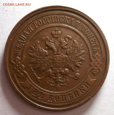 2 копейки 1915 №2 до 24.02 в 22:00 - DSCF8263.JPG
