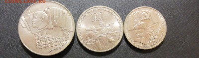5рублей (шайба )+3рубля+1рубль 1987 ВОСР  до 21.02.17 - DSCN7416