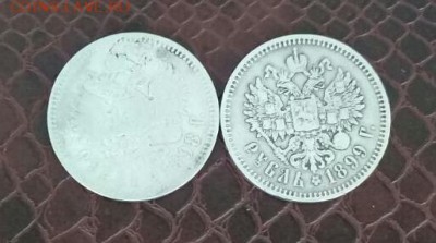 Рубль 1898 **   и рубль 1899 ( фз )  Короткий ! Есть блиц ! - IMG-20170217-WA0000-1