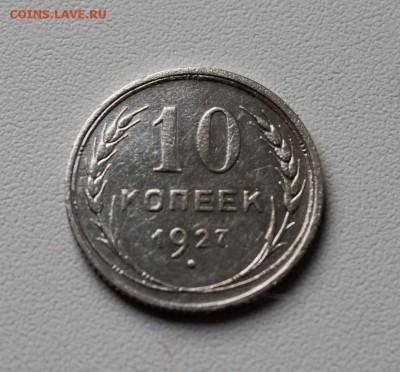 10 копеек 1927 шт.1.2Г (Ф-13) - 10к1927_1