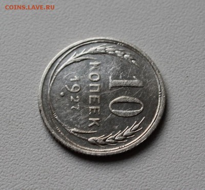10 копеек 1927 шт.1.2Г (Ф-13) - 10к1927_2