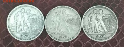 Рубли 1924 года  3 шт . Короткий ! Есть блиц ! - IMG-20170217-WA0006-1