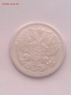 20 копеек 1888 г. СПБ-АГ 19,02,17 до 22.00 - XYsYatDhY3M