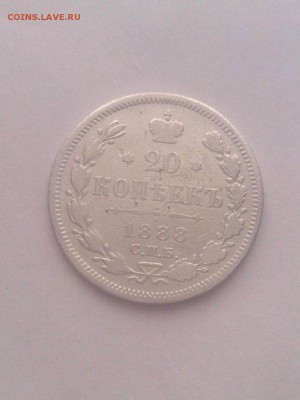 20 копеек 1888 г. СПБ-АГ 19,02,17 до 22.00 - wDYn1Cr2xwo